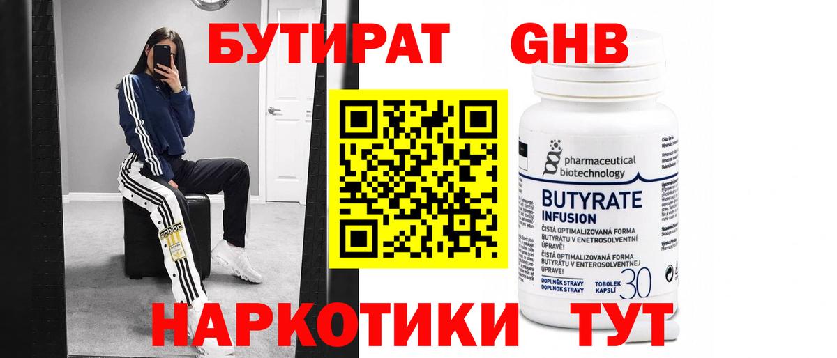 Бутират оксана Бор