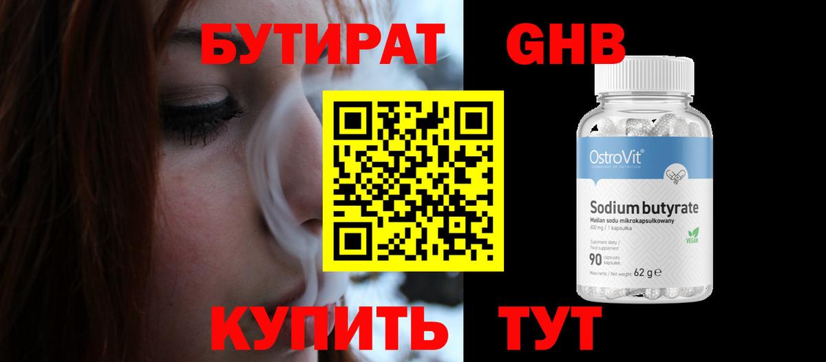 Бутират  Вход с VPN  Бор  Бутират оксана 