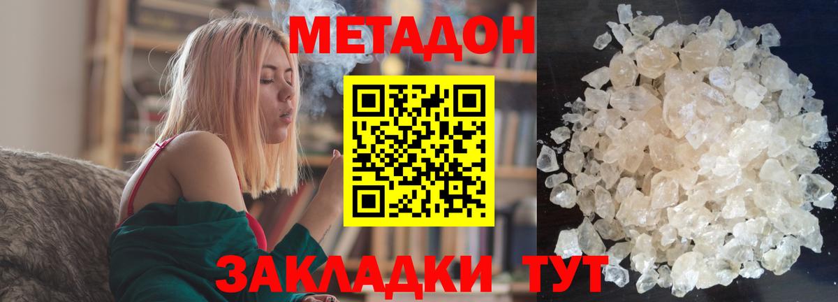 Бор  МЕТАДОН methadone  Метадон мёд  Вход с VPN 